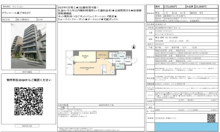 グランエール森下WEST 402号 0