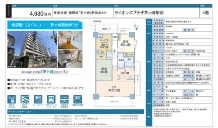 ライオンズプラザ茅ヶ崎駅前 4号 0