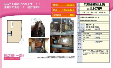 東桜木町１階 0