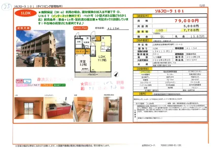 セジュールオッツ 101号 0