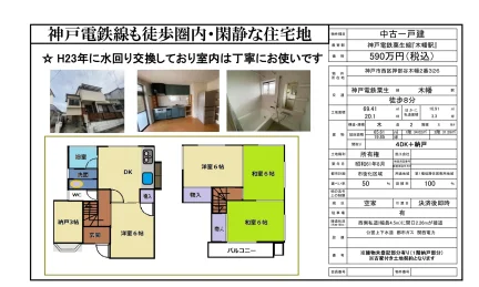 Charming 4-Bedroom House in Oshibedanicho kobata 0