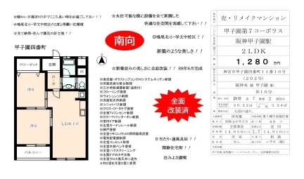 甲子園第7コーポラス 202号 0