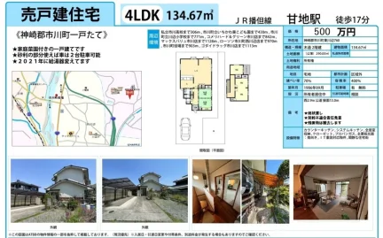 兵庫県神崎郡市川町東川辺 中古戸建 0