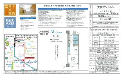 パークアクシス仙台 208号 0