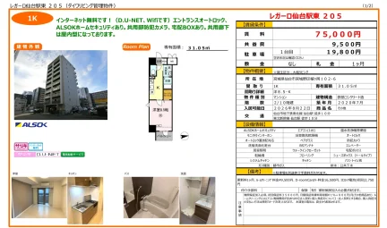 レガーロ仙台駅東 205 205号 0