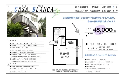 カーサブランカ 101号 0