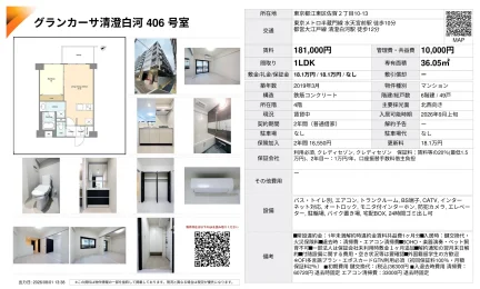 グランカーサ清澄白河 406号 0
