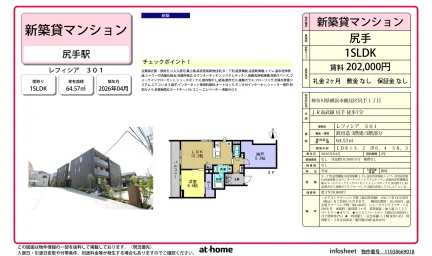レフィシア 301 301号 0
