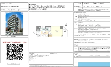 オーキッドレジデンス戸越公園 306号 0