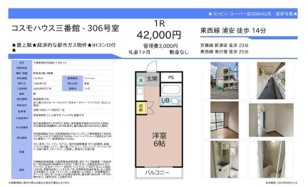 コスモハウス三番館 306号 0