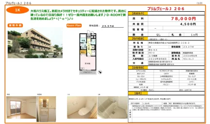 セジュールL3 206号 0