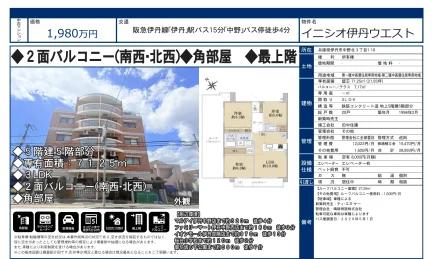 イニシオ伊丹ウエスト 0