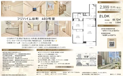 フジハイム谷町 0