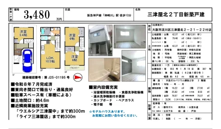三津屋北2丁目新築戸建 0