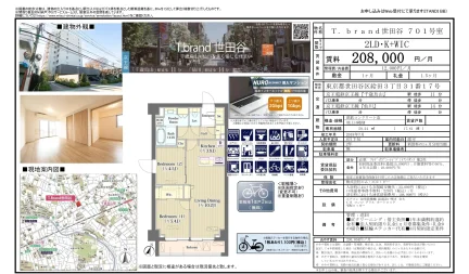 brand世田谷 701号 0