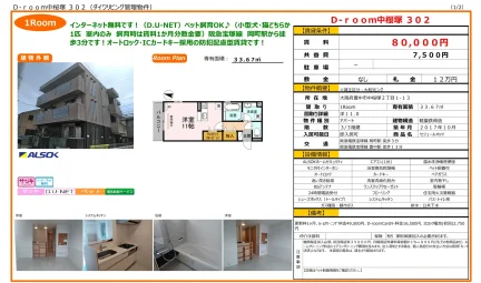 セジュールオッツ 302号 0