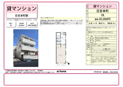 コンフォート日吉 102号 0