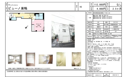 ビューノ巣鴨 301号 0