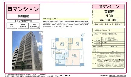 クオリア銀座三丁目 0