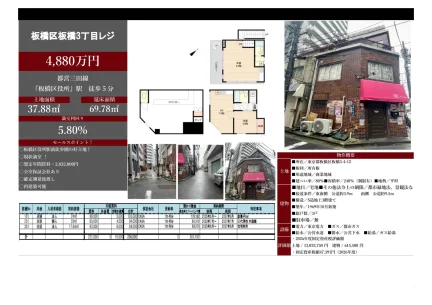 板橋区板橋３丁目レジ 0