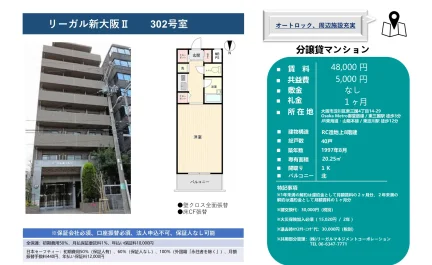 リーガル新大阪Ⅱ 302号 0