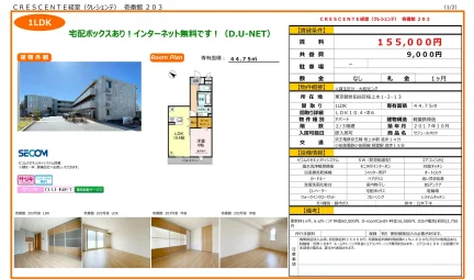 セジュールオッツ 203号室 0