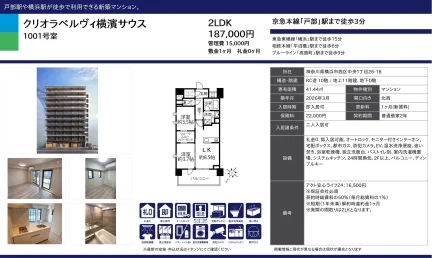 クリオラベルヴィ横濱サウス 1001号 0