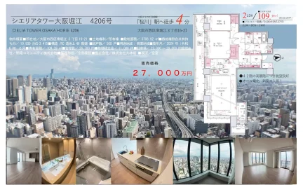 シエリアタワー大阪堀江 0