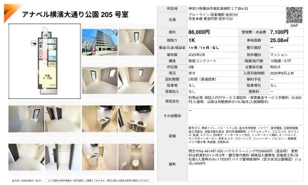 アナベル横濱大通り公園 205号 0