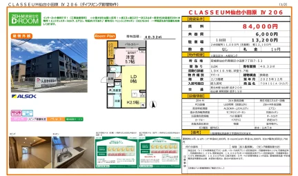 CLASSEUM仙台小田原Ⅳ206 0