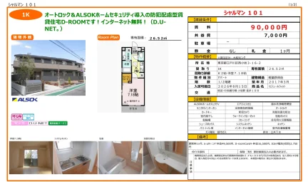 シャルマン 101 101号 0