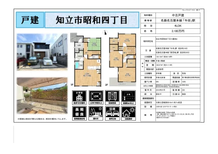 知立市昭和四丁目 0