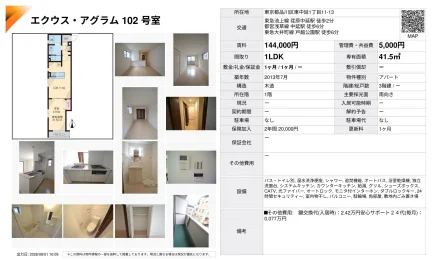 エクウス・アグラム 102号室 102号 0