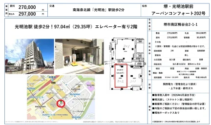 堺・光明池駅前アーバンコンフォート202号 202号 0