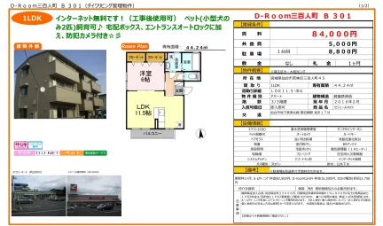 D－Room三百人町 B 0