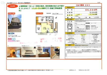 セジュールウィット 203号 0