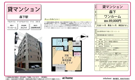 Studio Condo Near Station in Chitose 0