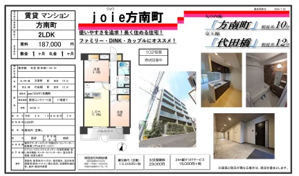 joie方南町 102号 0
