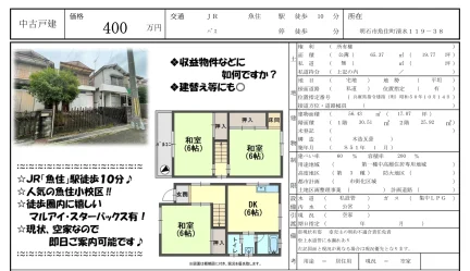 兵庫県明石市魚住町清水 中古戸建 0