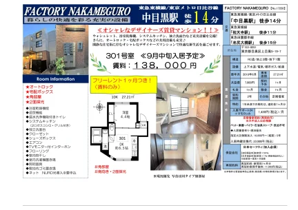 FACTORY NAKAMEGURO 301号 0