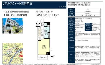 リアルスウィート三軒茶屋 204号 0