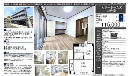 ニッポーホームズ 102号 0