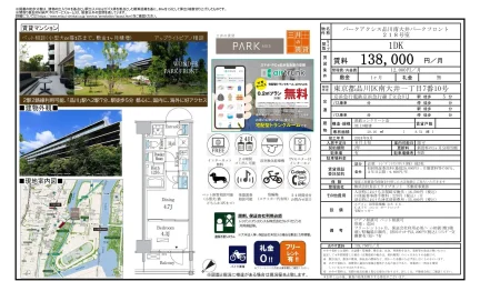 パークアクシス品川南大井パークフロント 218号 0