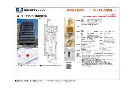 ガーラ・グランディ横濱関内 81号 0
