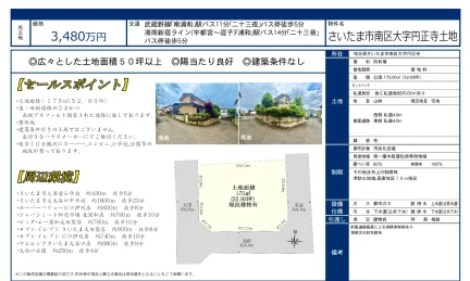 さいたま市南区大字円正寺土地 0