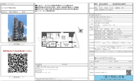 コンフォリア東大井Ⅱ 0502号 0