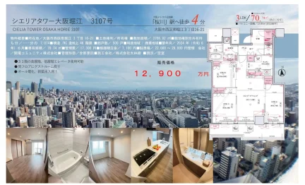 シエリアタワー大阪堀江 0