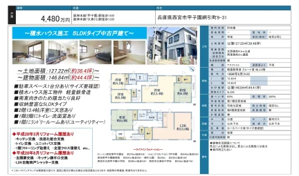 積水ハウス施工 5LDKタイプ中古戸建て 0