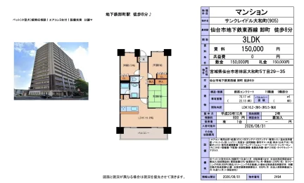 サンクレイドル大和町 (905) 0