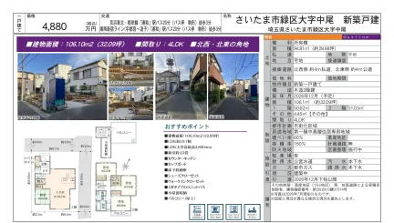 さいたま市緑区大字中尾 新築戸建 0